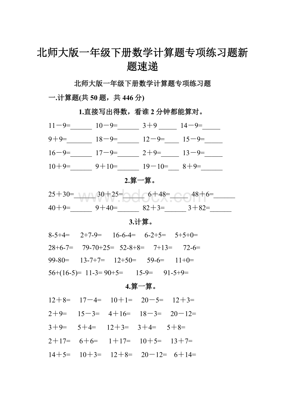 北师大版一年级下册数学计算题专项练习题新题速递.docx