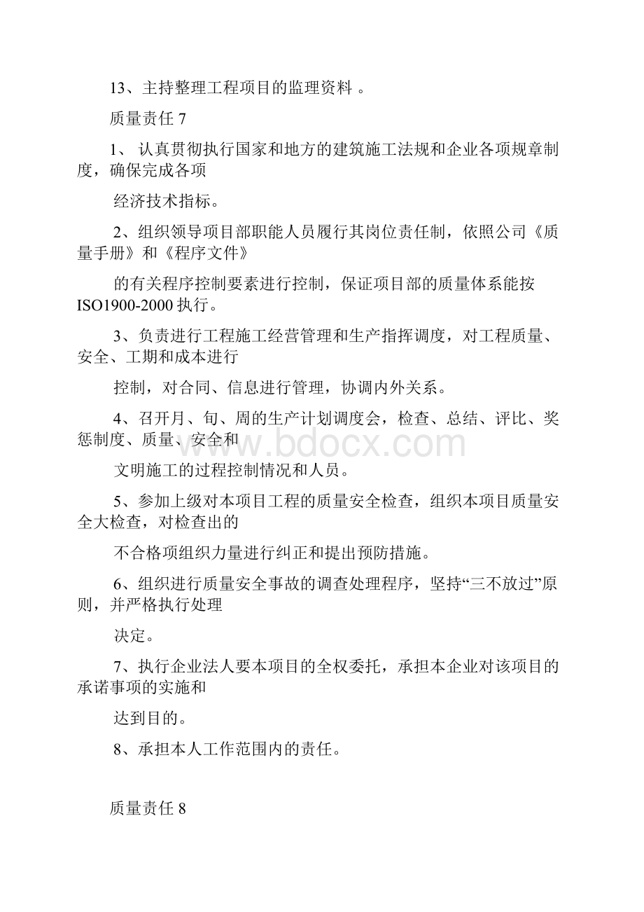 质量责任书范例.docx_第3页