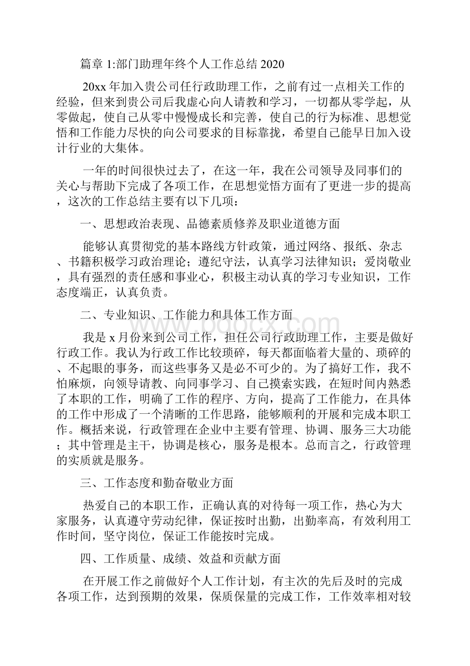 部门助理年终个人工作总结4篇.docx_第2页