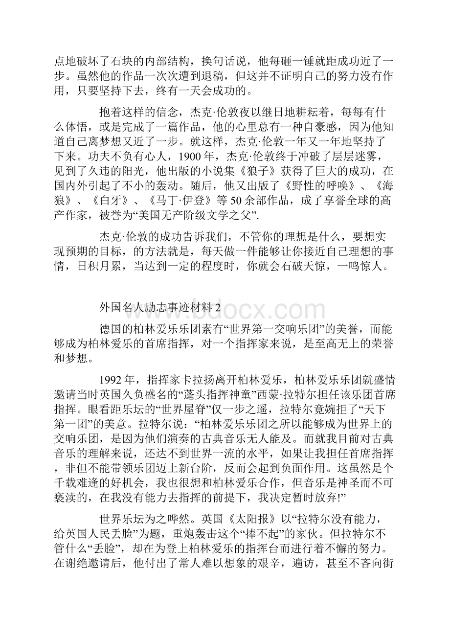 外国名人励志事迹材料Word下载.docx_第2页