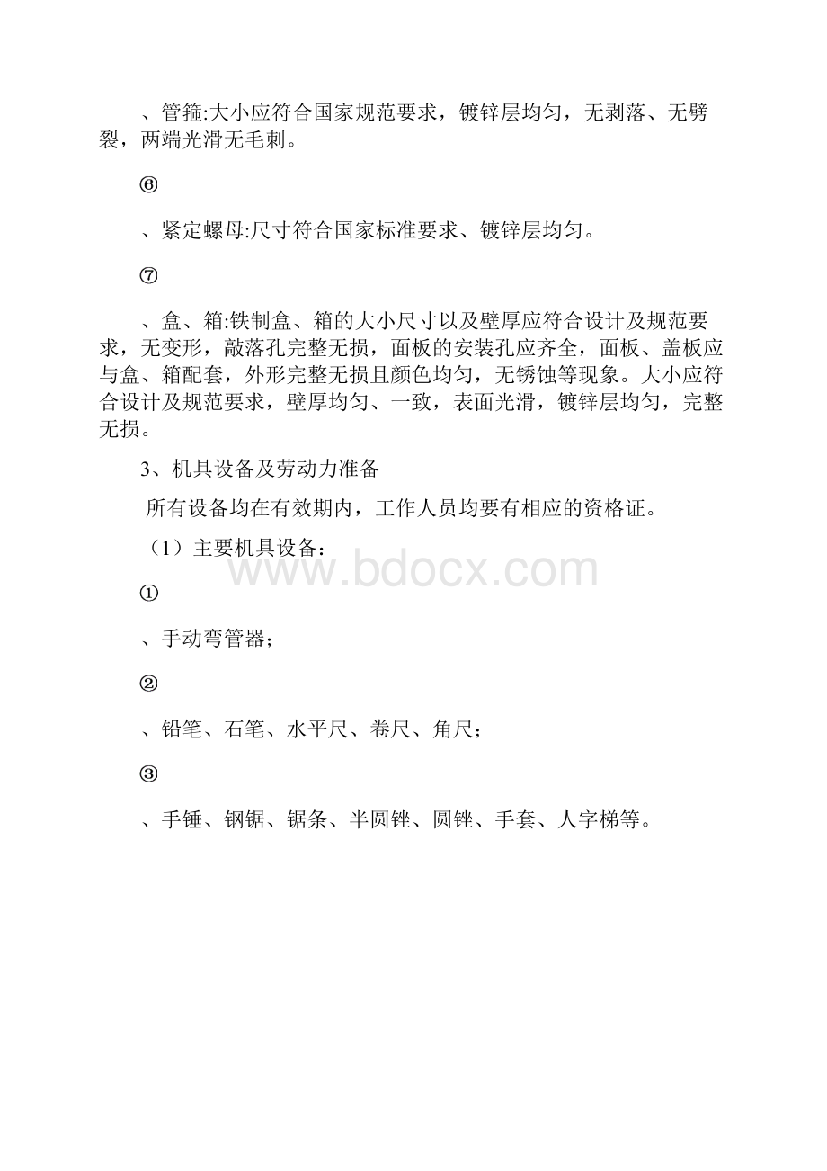 消防预留预埋方案.docx_第3页