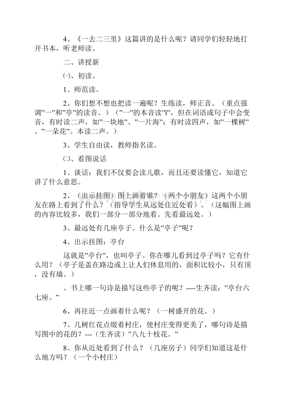 一年级语文上册第一单元重要知识点归纳.docx_第2页