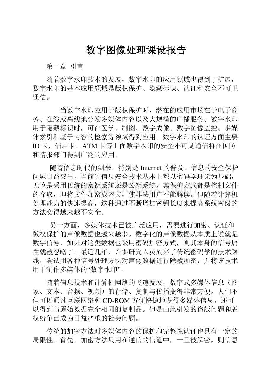 数字图像处理课设报告Word格式.docx