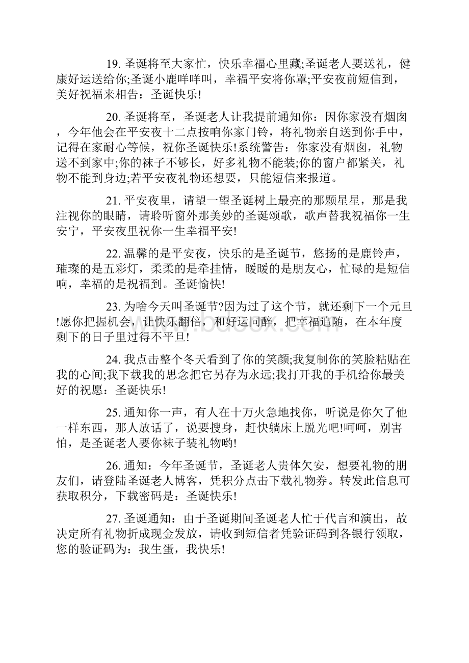 关于给爸妈圣诞节快乐祝福语Word格式文档下载.docx_第3页