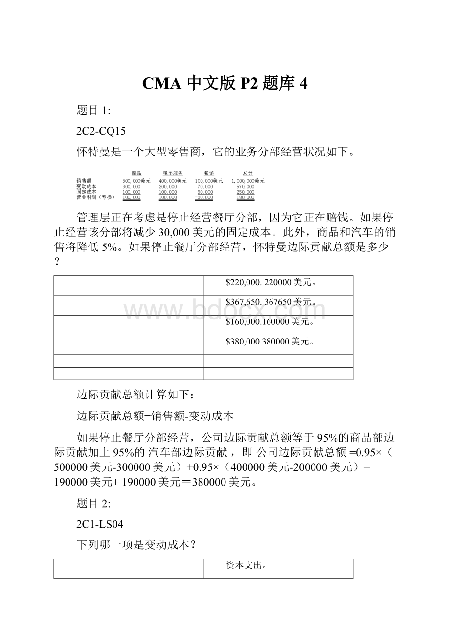 CMA 中文版P2题库4.docx