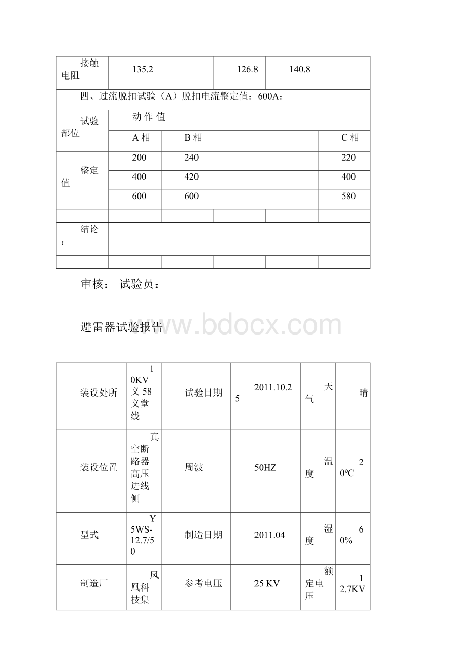 断路器试验报告.docx_第2页