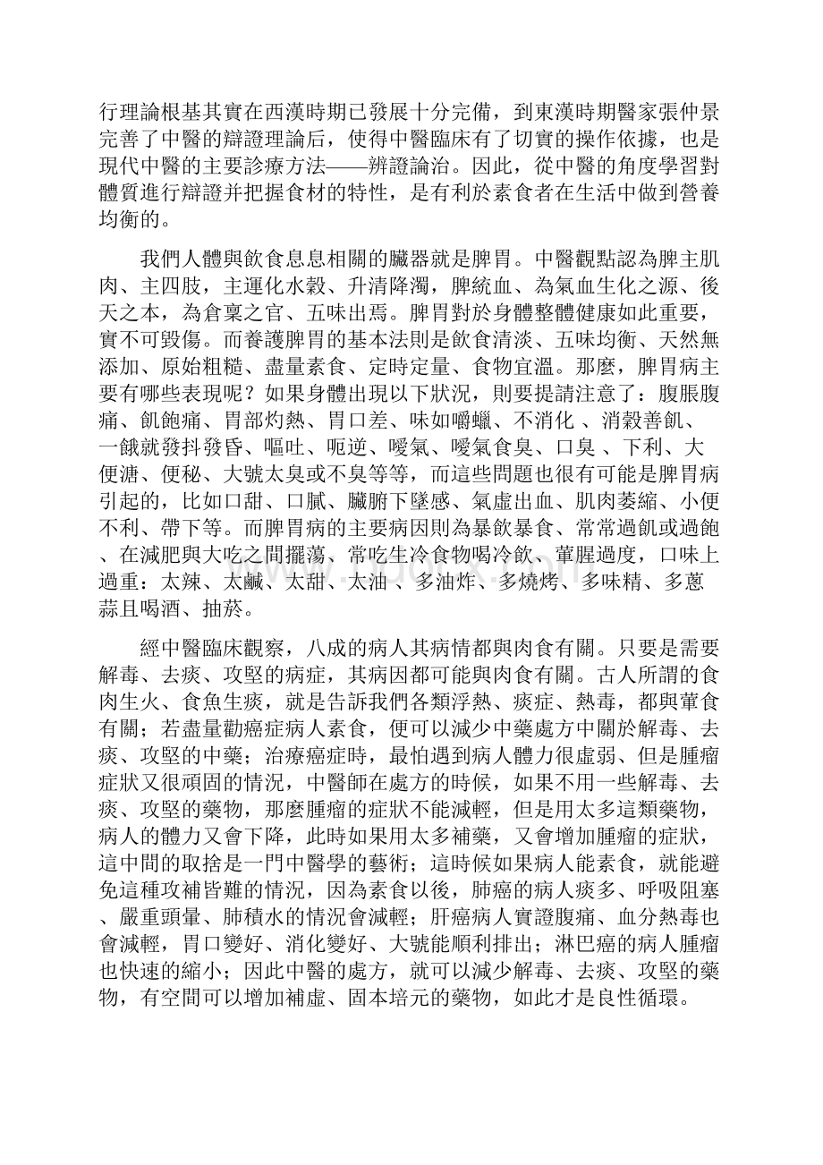 如何判断自己的体质来选择食材与食谱汉唐中医.docx_第2页