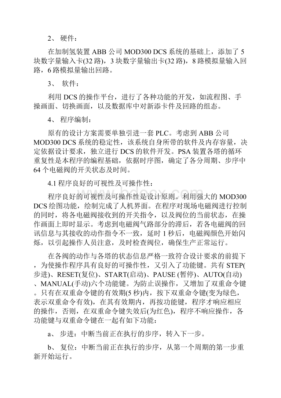 PSA系统控制程序的设计及应用.docx_第2页