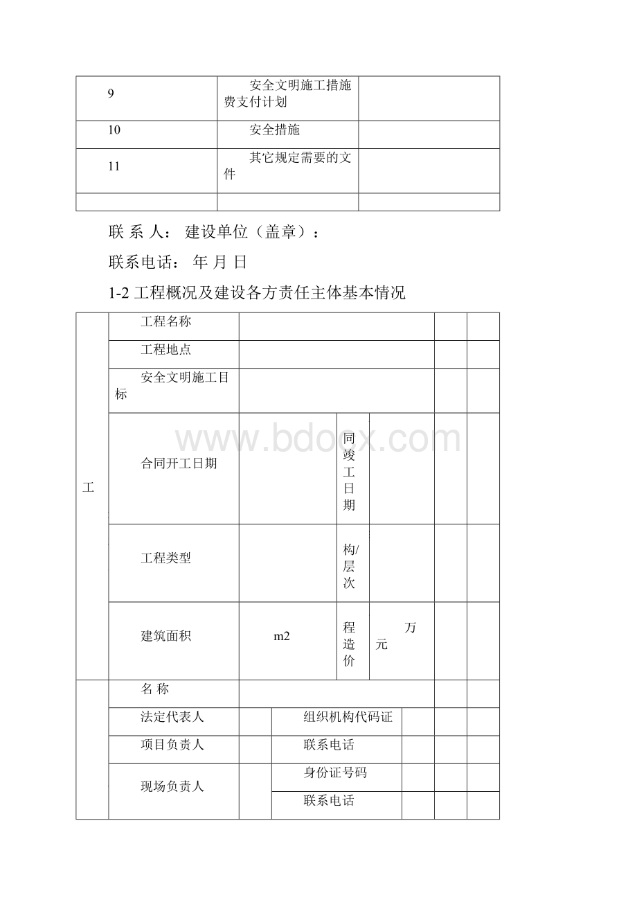 安监备案手续文档格式.docx_第3页