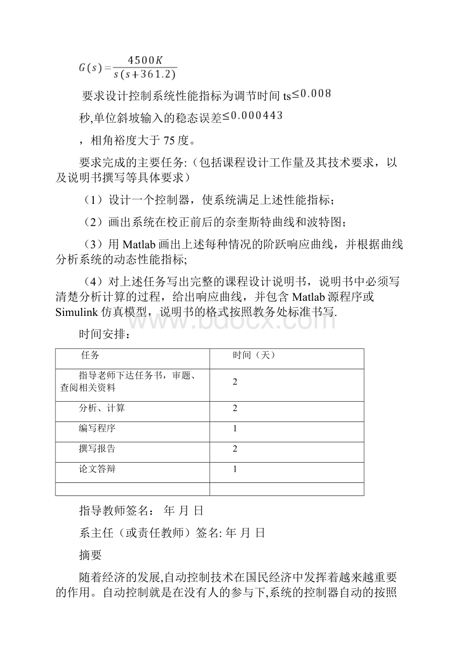 飞行器控制系统设计.docx_第2页