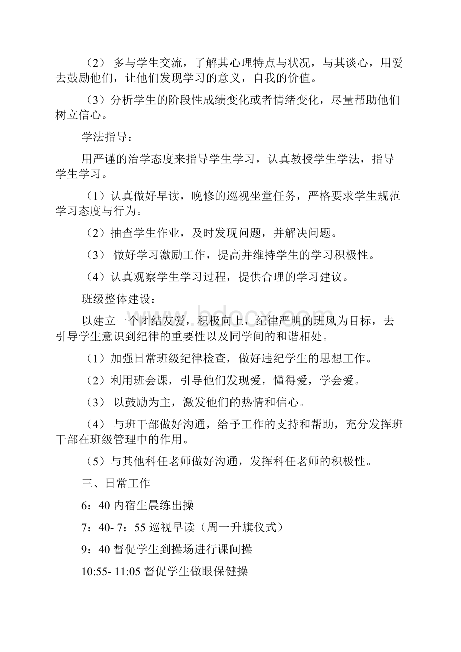 教育实习手册班主任工作计划.docx_第2页