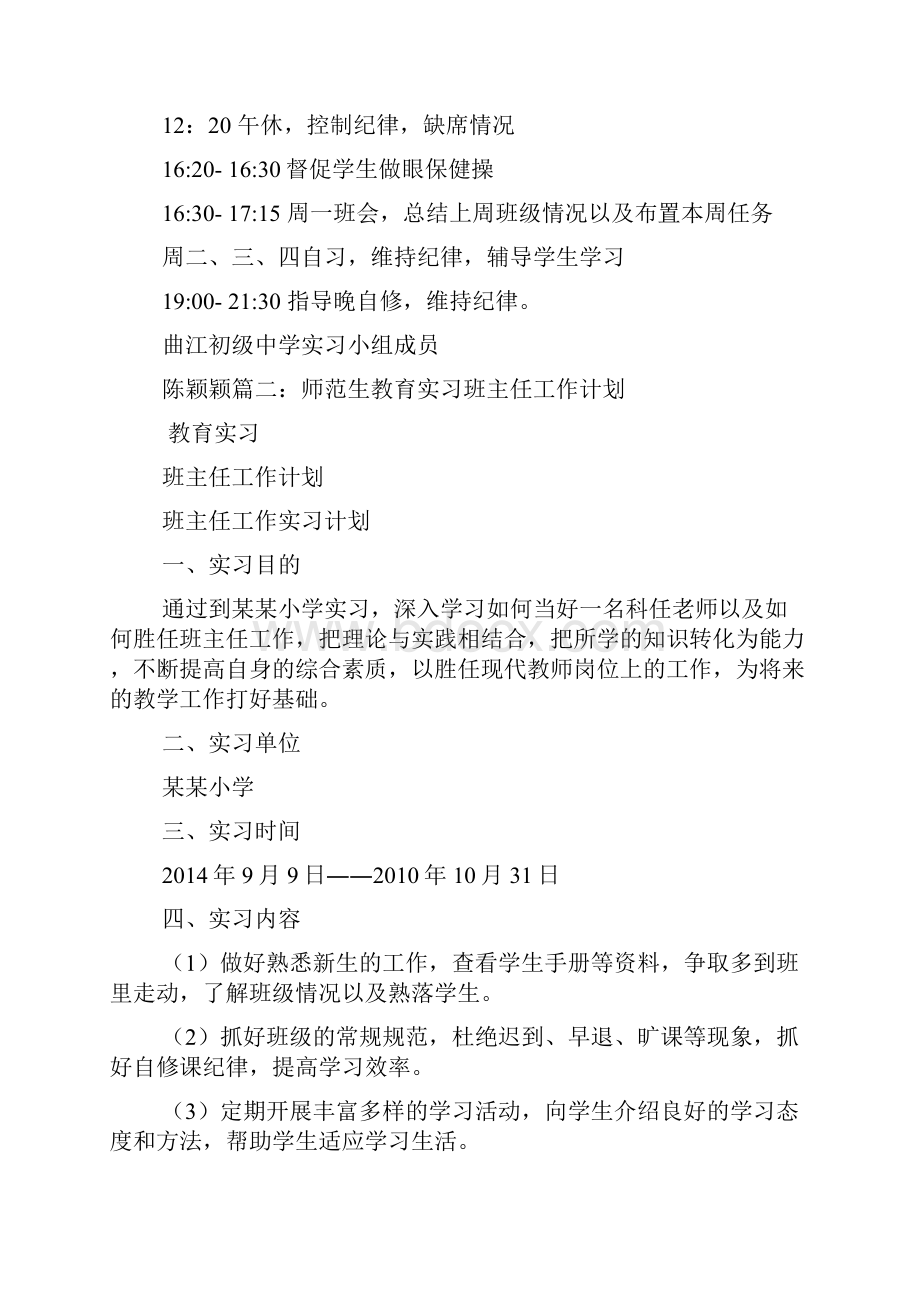 教育实习手册班主任工作计划.docx_第3页