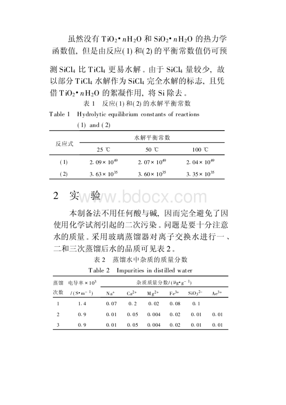 高纯二氧化钛的制备.docx_第2页