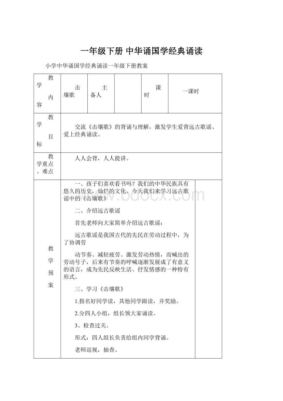 一年级下册中华诵国学经典诵读.docx_第1页