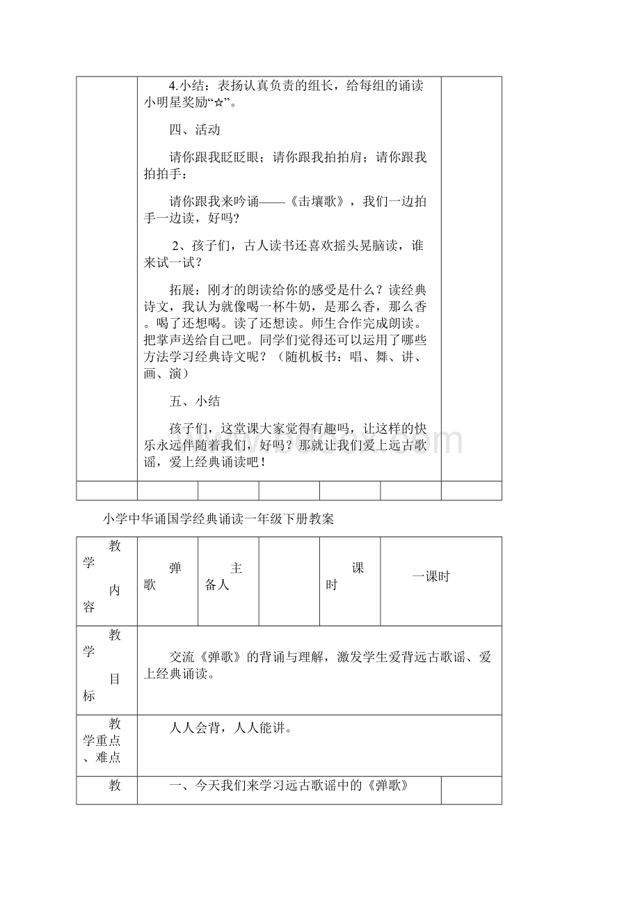 一年级下册中华诵国学经典诵读.docx_第2页