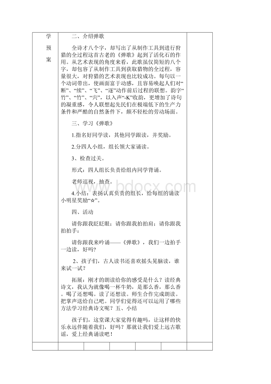 一年级下册中华诵国学经典诵读.docx_第3页