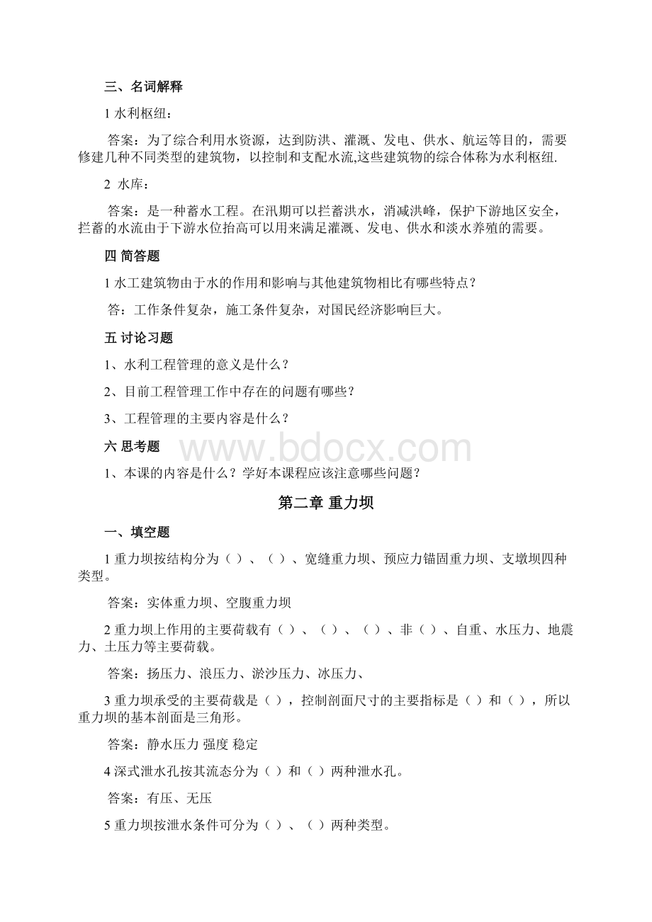 水利施工水工建筑习题.docx_第2页