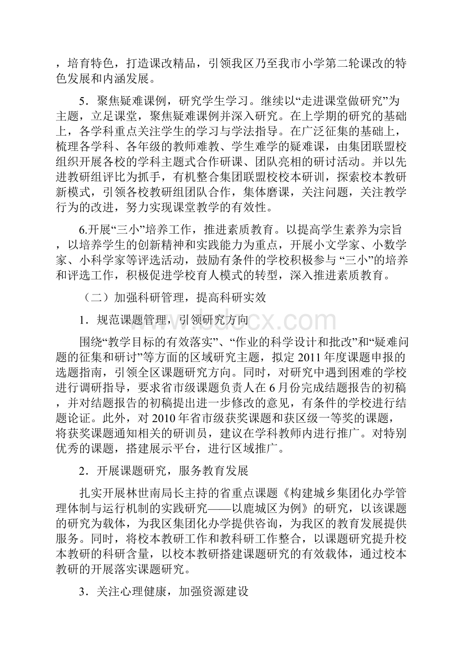 鹿城区教育培训和科研中心工作计划.docx_第3页