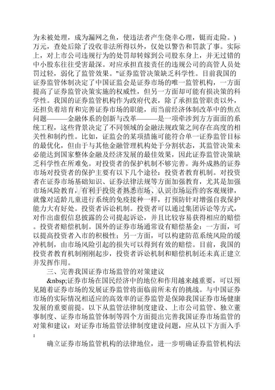 证券市场监管对策.docx_第3页