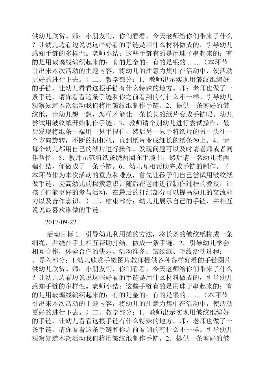 中班美术漂亮的手链doc.docx_第2页