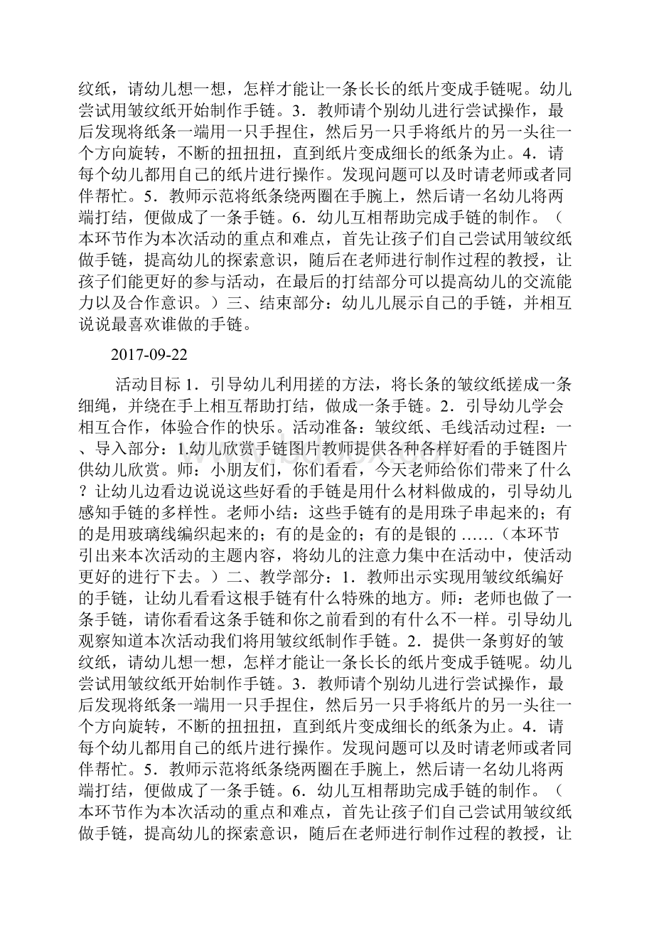 中班美术漂亮的手链doc.docx_第3页