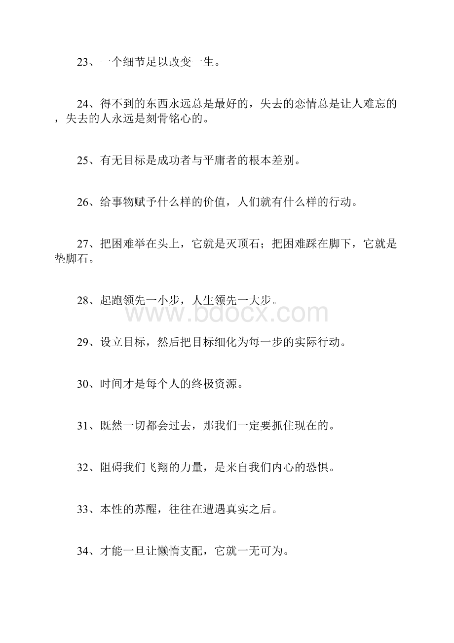 100句催人奋进的人生格言.docx_第3页