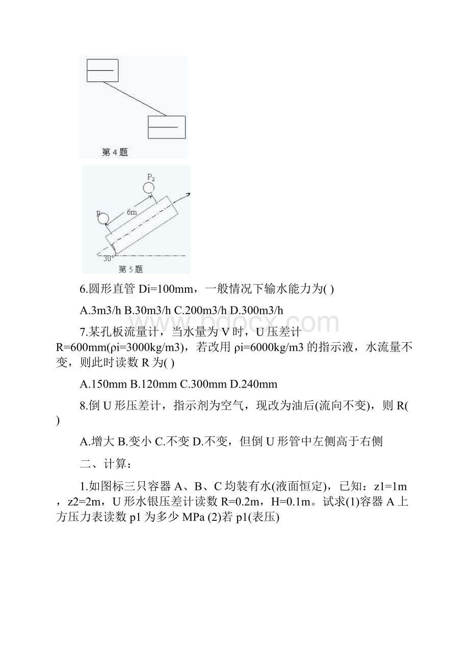 化工原理练习与问题详解文档格式.docx_第2页