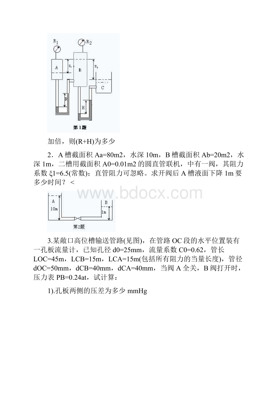 化工原理练习与问题详解文档格式.docx_第3页