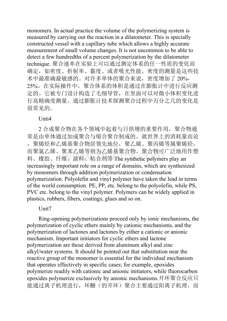 高分子英语课文翻译Word格式文档下载.docx_第2页