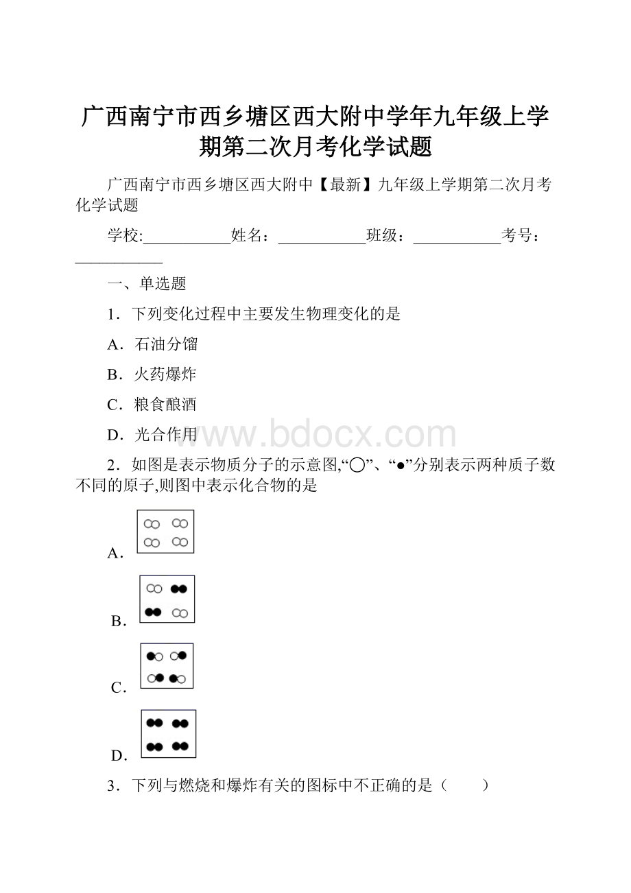 广西南宁市西乡塘区西大附中学年九年级上学期第二次月考化学试题.docx