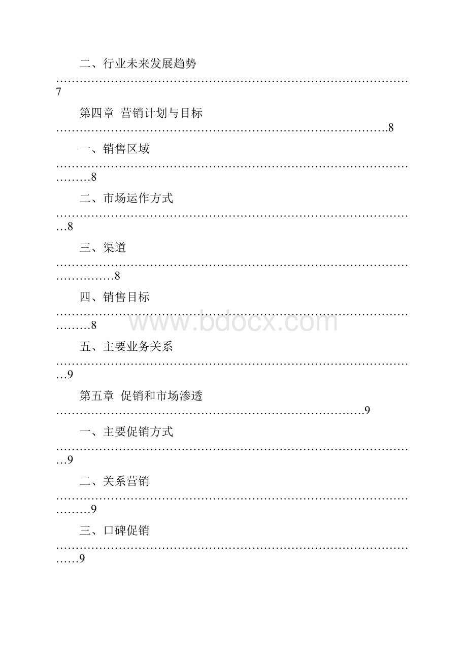 酒类创业计划书Word文件下载.docx_第2页