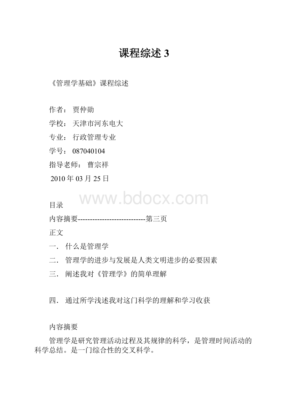 课程综述3.docx_第1页