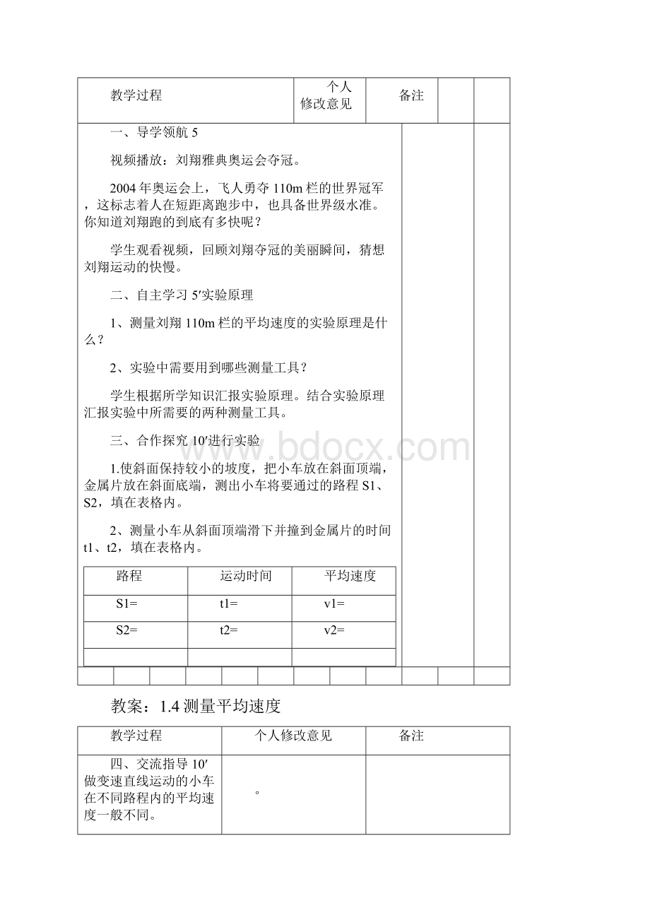 精选人教版八年级物理上册教案14测量平均速度集体备课.docx_第2页