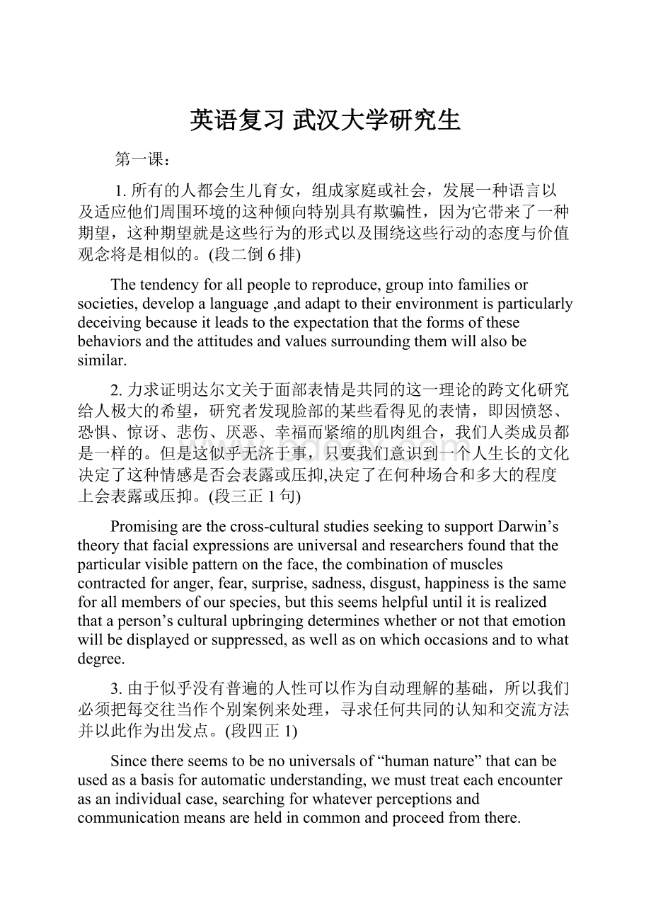 英语复习 武汉大学研究生.docx