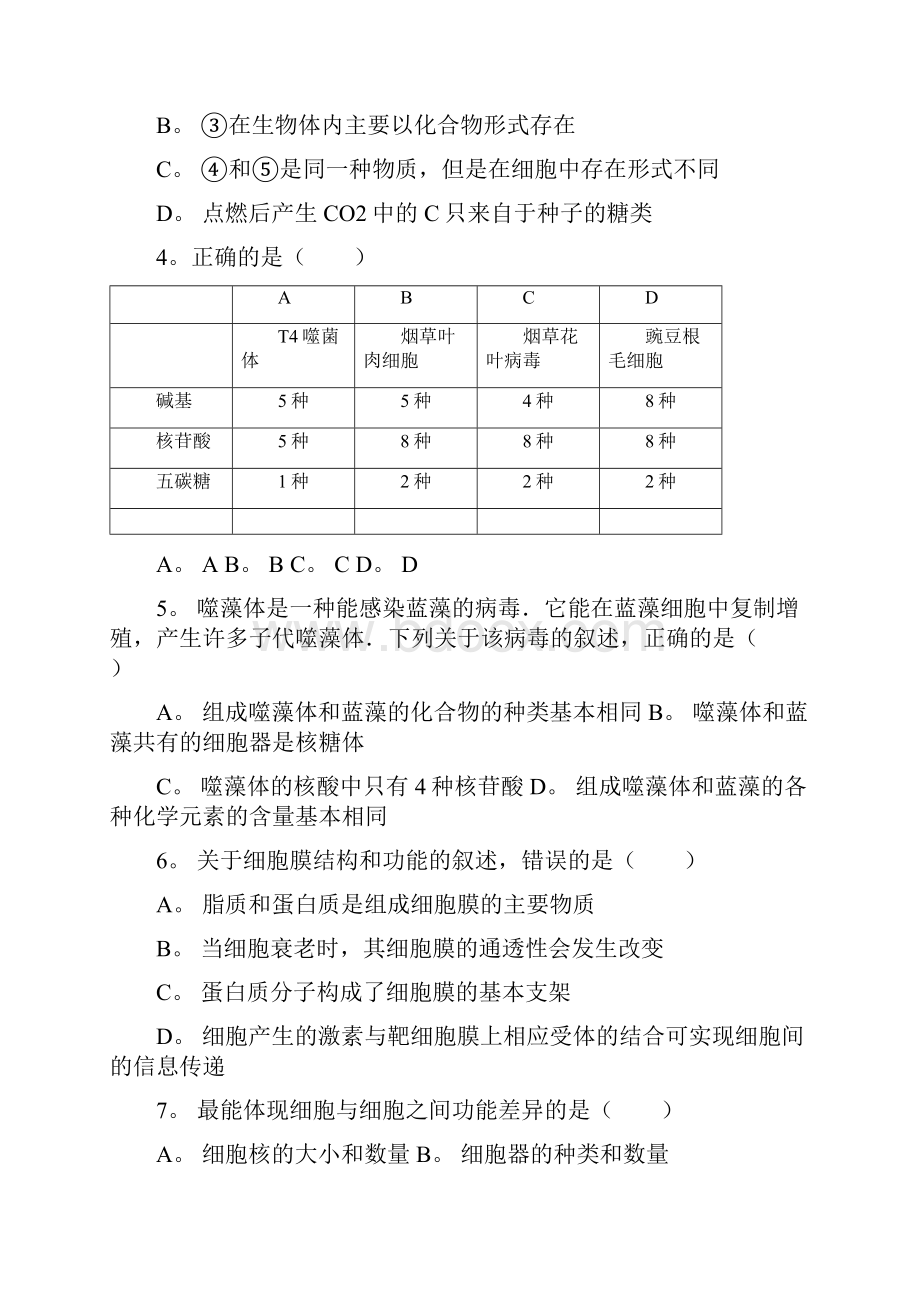 高中教育最新高二生物下学期期末考试试题5.docx_第2页