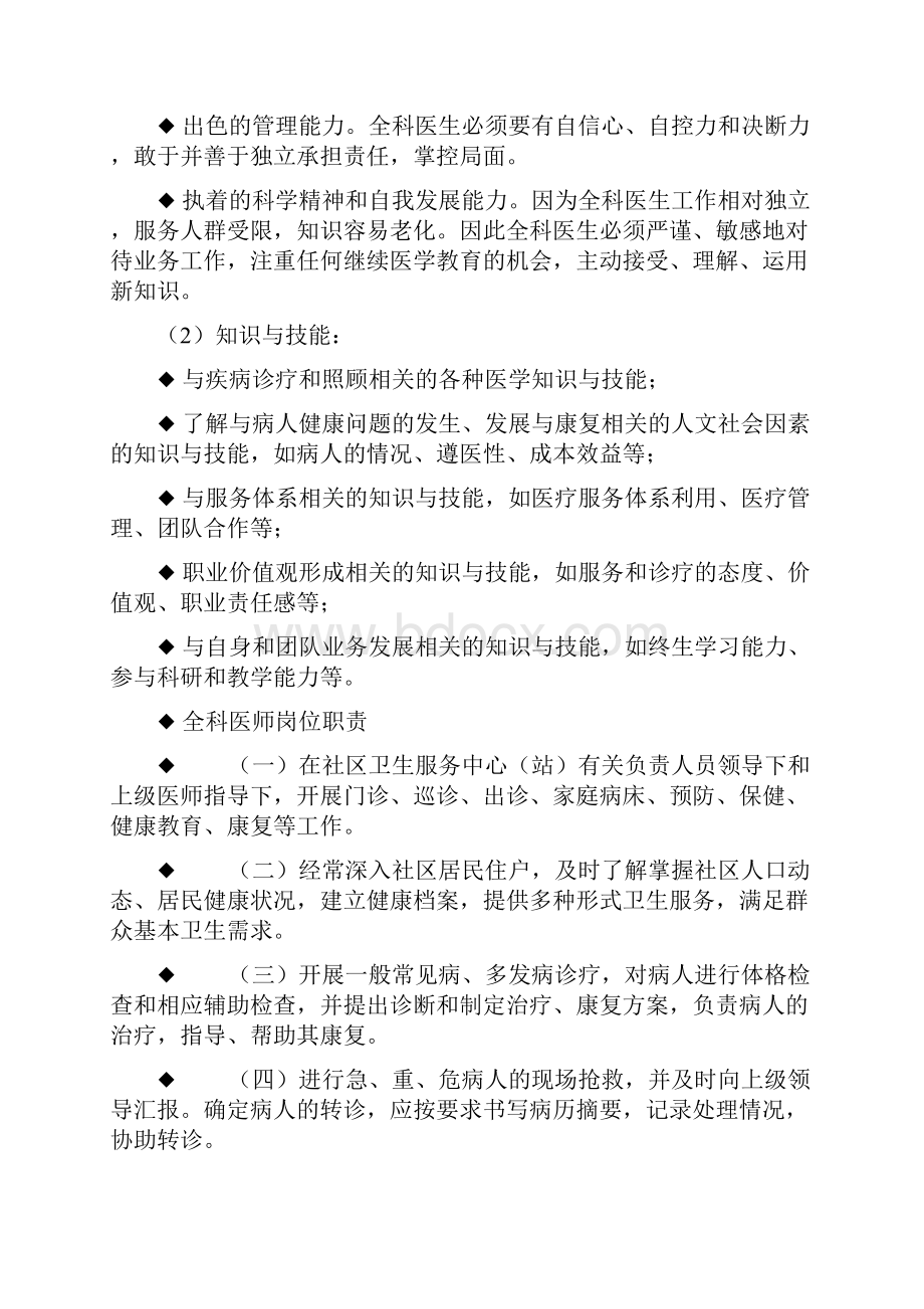 社区考试面试.docx_第3页