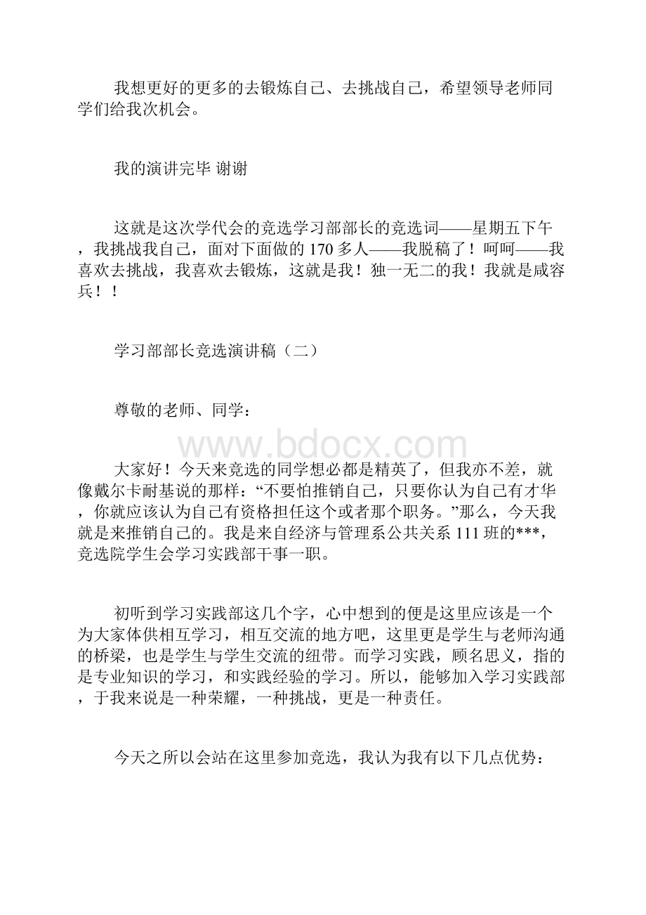 学习部部长竞选演讲稿.docx_第2页