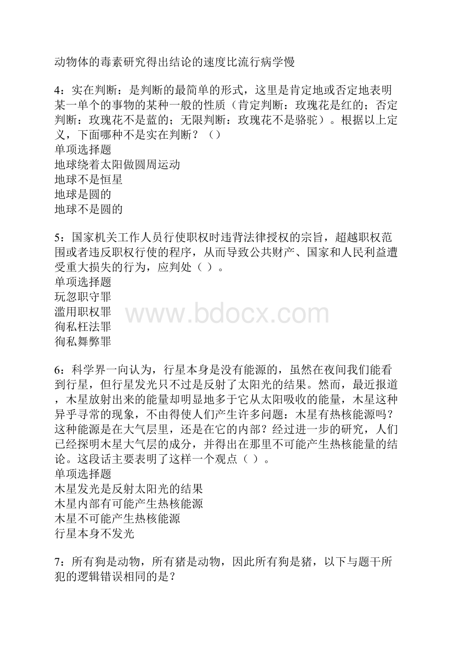 西城事业单位招聘考试真题及答案解析卷16.docx_第2页