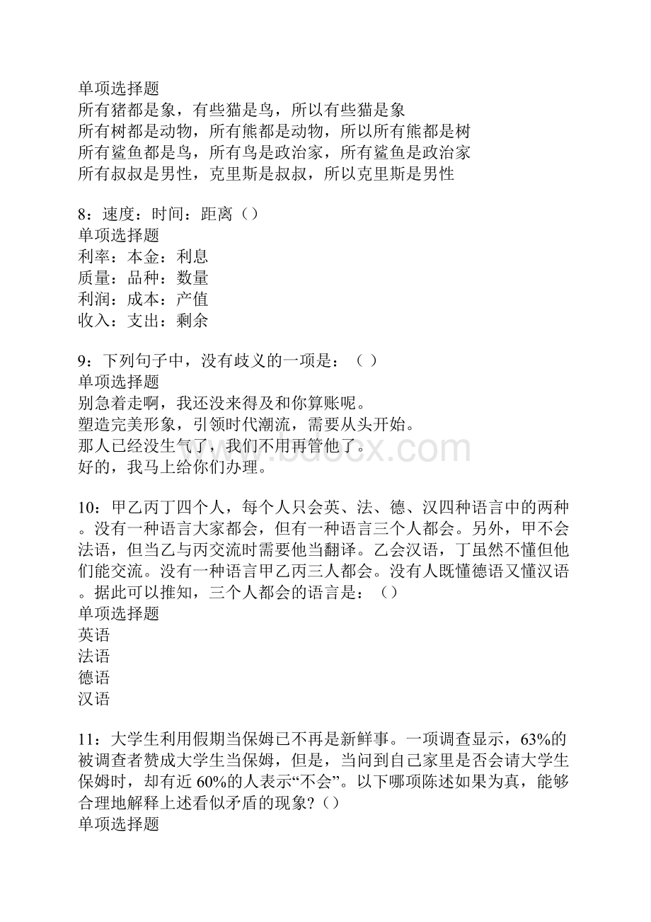 西城事业单位招聘考试真题及答案解析卷16Word文件下载.docx_第3页