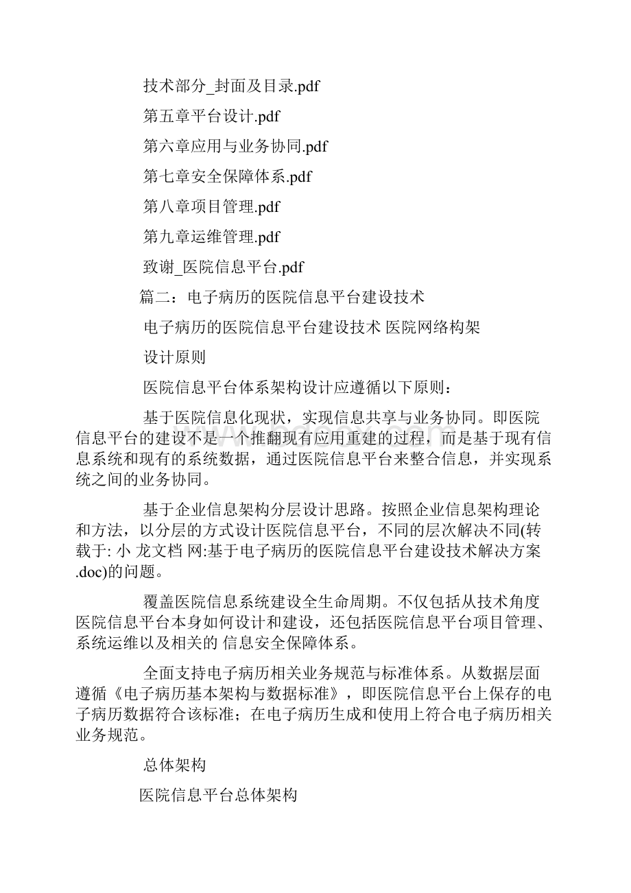 基于电子病历的医院信息平台建设技术解决方案.docx_第2页