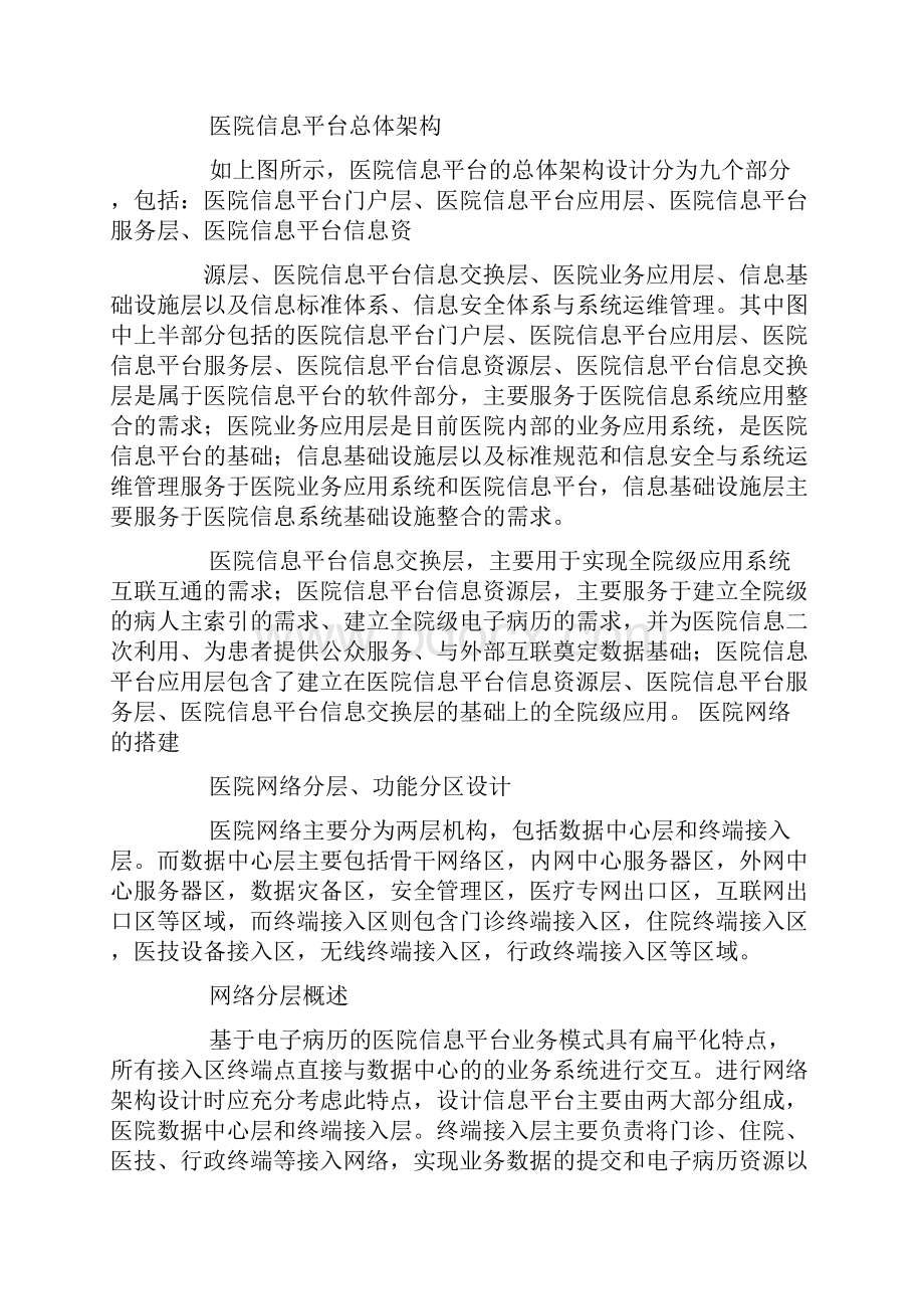 基于电子病历的医院信息平台建设技术解决方案.docx_第3页