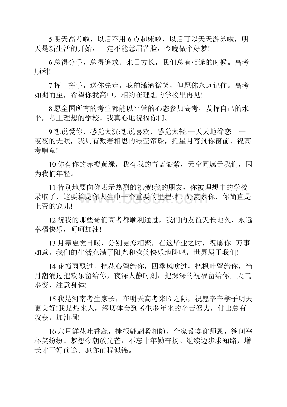 带有修辞手法的毕业赠言.docx_第3页