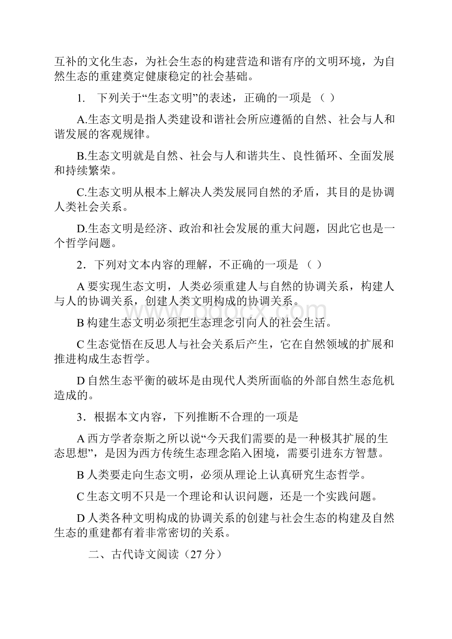 高一语文上学期第三次月考试题新人教版Word格式文档下载.docx_第2页