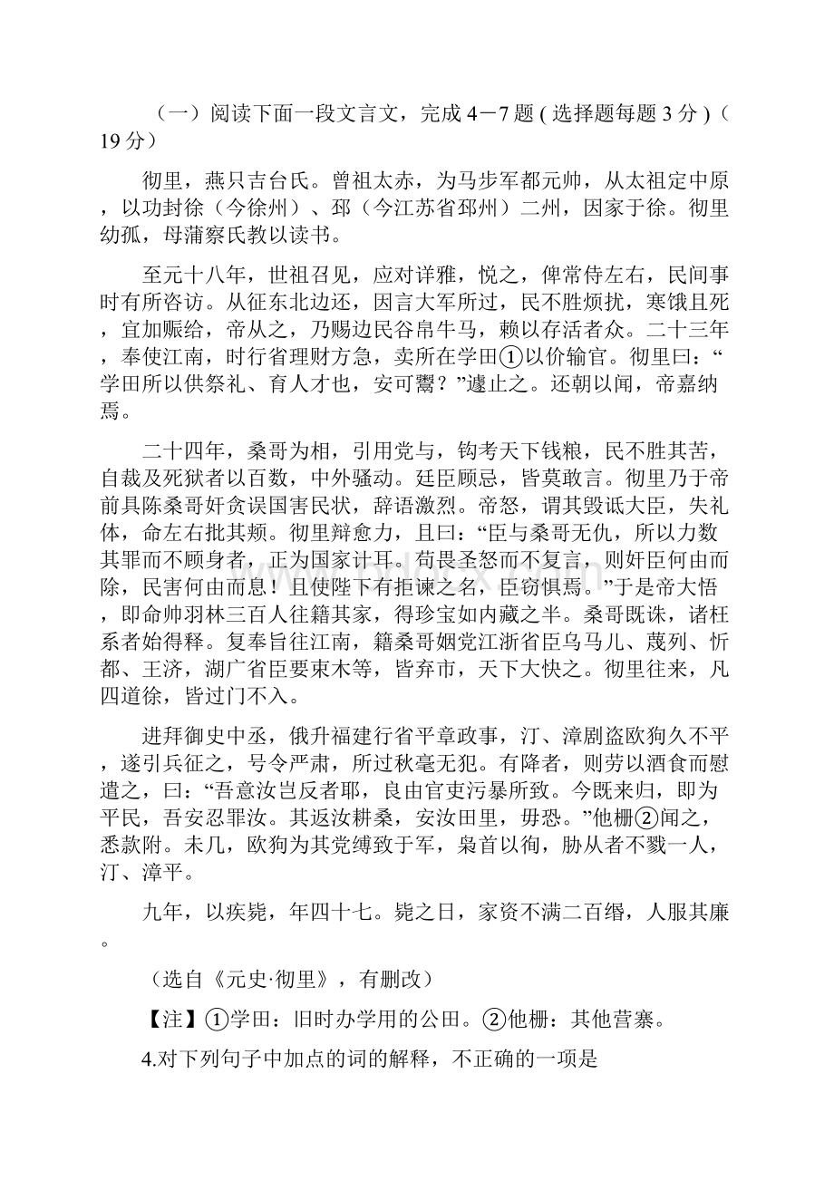 高一语文上学期第三次月考试题新人教版Word格式文档下载.docx_第3页