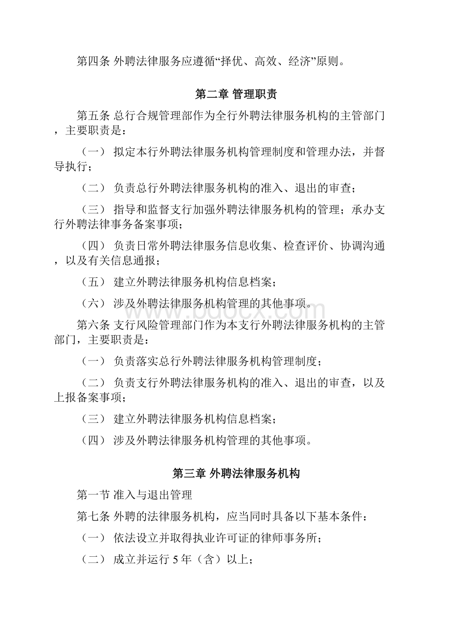 尚择优选NB外聘法律服务机构管理办法doc.docx_第2页