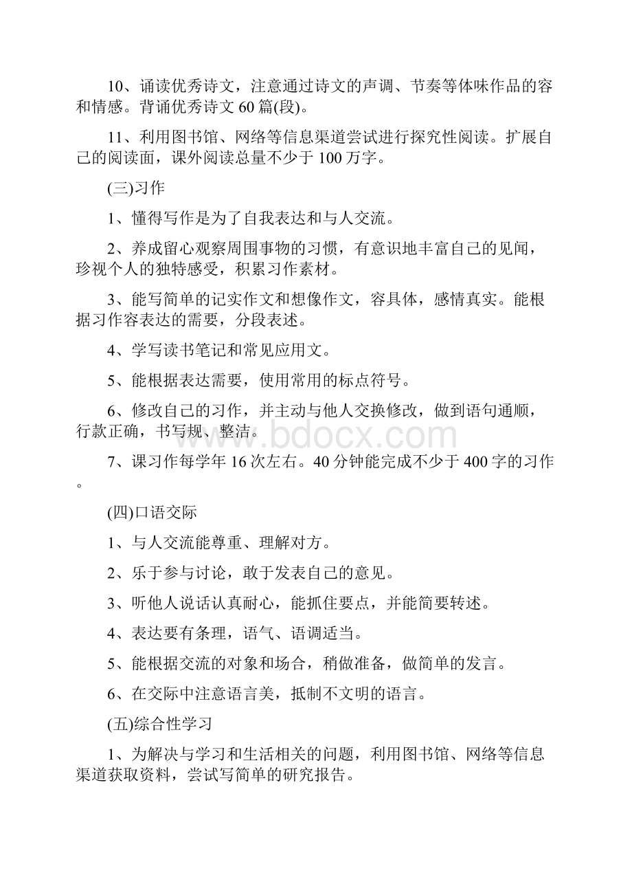 小学语文课程标准的总目标及高年级阶段目标.docx_第2页