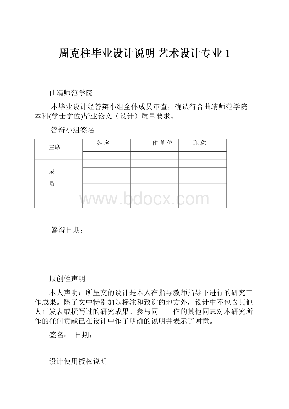 周克柱毕业设计说明 艺术设计专业1Word下载.docx