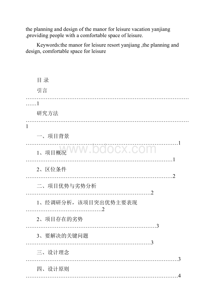 周克柱毕业设计说明 艺术设计专业1Word下载.docx_第3页