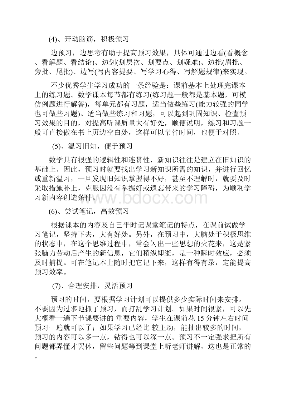 特级教师任勇 指导数学学习.docx_第3页