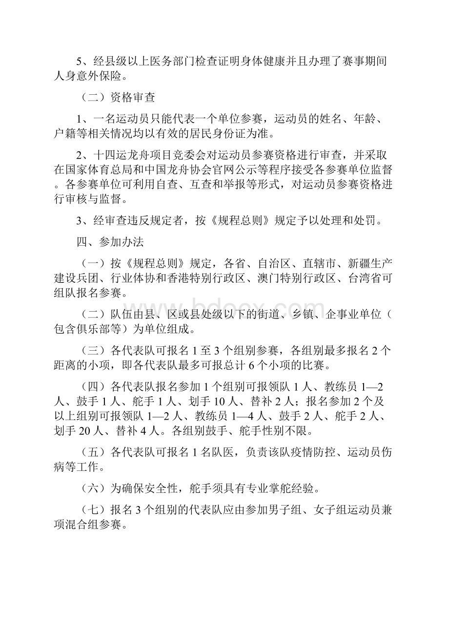 中华人民共和国第十四届运动会群众比赛龙舟项目竞赛规程模板.docx_第2页